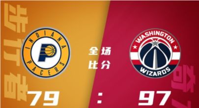 NBA夏联-曾凡博7+2 沙克尔21+7+5 托德17+8 步行者79-97不敌奇才