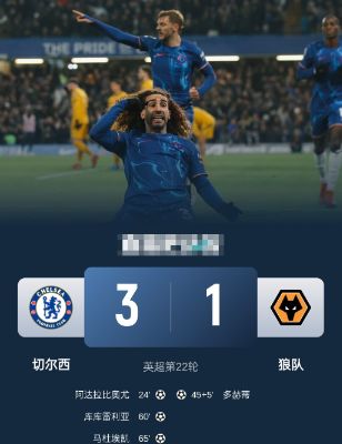 英超-切尔西3-1狼队终结5轮不胜！库库雷利亚&马杜埃凯建功