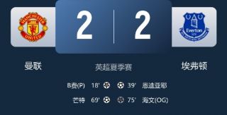 英超夏季赛-曼联2-2埃弗顿夺冠 B费传射 芒特建功