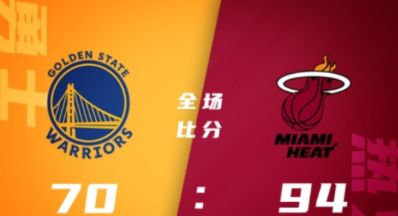 NBA加州赛-约维奇25+9 穆迪13分 热火94-70轻取勇士赢首胜