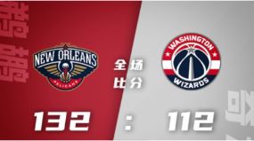 NBA-麦科勒姆34+5 瓦兰27+12 库兹马19+8&六犯 鹈鹕132-112轻取奇才