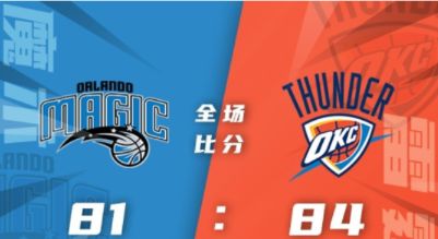 NBA夏联-班凯罗休战 霍姆格伦16+10 雷霆84-81险胜魔术