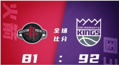 NBA夏联-穆雷缺阵 伊森19+10 史密斯12+12 火箭81-92不敌国王