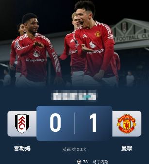 英超-曼联1-0客胜富勒姆 利马远射变线破门