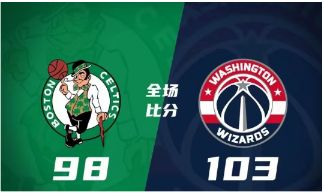 NBA夏联-库利巴利11+5 贾斯汀-尚帕尼21+12+6 奇才103-98力克绿军