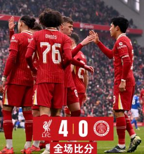 足总杯-利物浦4-0大胜阿克灵顿晋级 阿诺德轰世界波基耶萨进首球