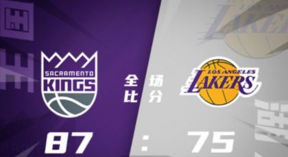 NBA加州赛-穆雷24+7 麦考伊15分 国王87-75轻取湖人获全胜