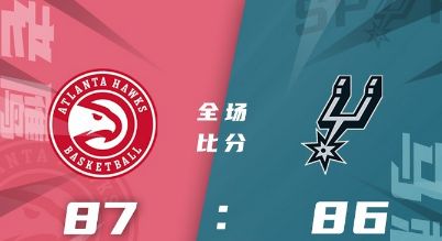 NBA夏联-迪恩内21分 韦斯利20+6 老鹰87-86逆转送马刺4连败