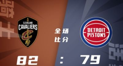 NBA夏联-阿巴吉12+7 内布哈德14+5 骑士82-79险胜活塞