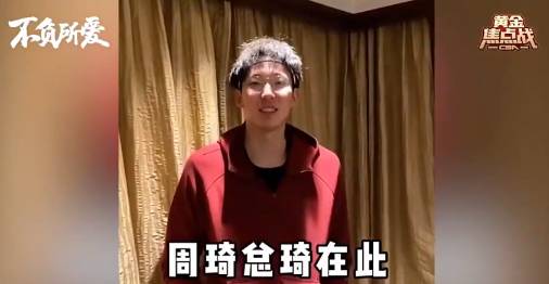 厉害了！来看看现在网上有多少周琦分琦