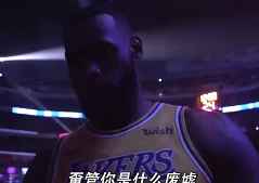 杨毅：詹姆斯是NBA史上最强“开发商”