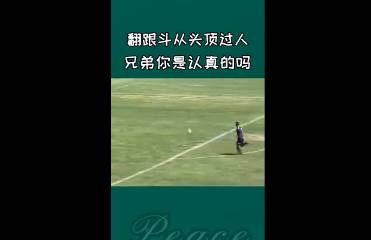 这样的单刀过人也是没谁了