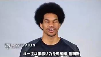 锡安回答亮了！新生代球员心目中的GOAT会是谁？