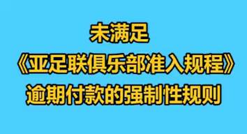 亚足联官方：取消山东泰山2021赛季亚冠资格