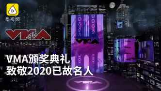 VMA颁奖典礼致敬2020已故名人遗落科比 引发球迷不满