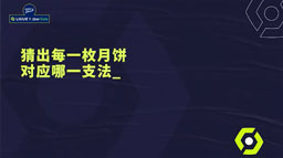 法甲大使宁泽涛揭开限量月饼神秘面纱！