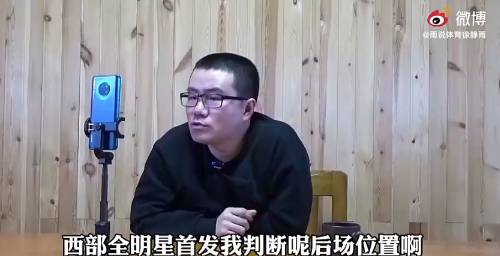 徐静雨预测西部全明星首发：詹姆斯库里领衔 利拉德没戏