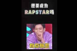 说的还挺6！周琦的这段Rap你给几分？