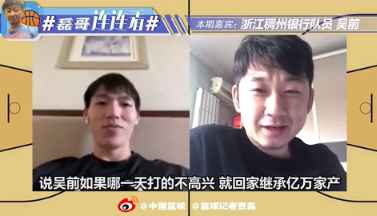 有亿万家产？吴前：是有建筑公司&房地产 不能说很好那种