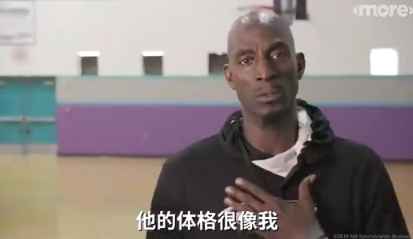 KG：周琦步伐很好 体格像我纤瘦有力 有很多跟我相似的优势