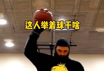 这才是真正的篮球火！！