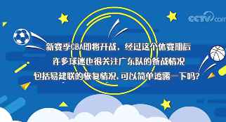 朱芳雨：阿联将缺席CBA新赛季 目前在美国恢复伤病