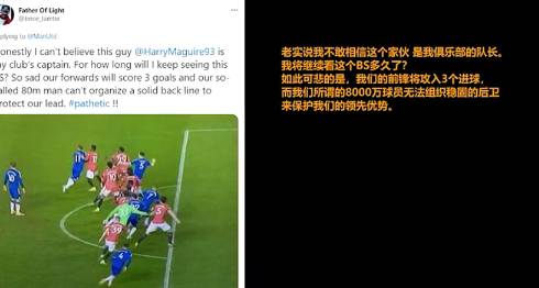 国外众多曼联球迷批马奎尔最后丢球防守