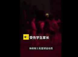 南阳体校教练酒后与篮球队员冲突 多名学生受伤