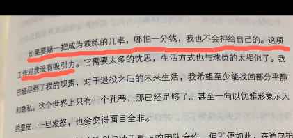 真香？皮尔洛昔日自传：我对教练这份工作没兴趣