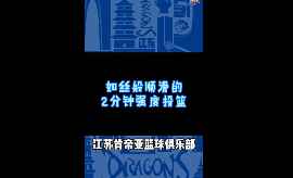 这准度如何？史鸿飞2分钟强度投篮测试24投22中