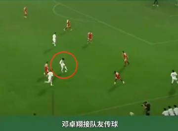 两人近距离放铲也抢不到，邓卓翔这两下帅呆了！