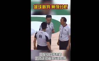 教科书！段铸老师连续宣判5记犯规