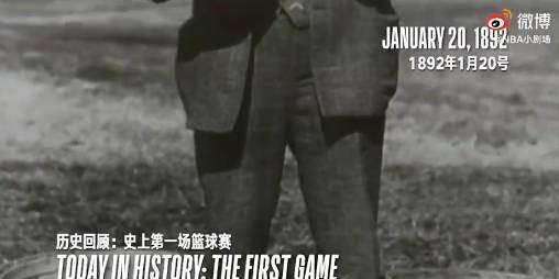 1892年的今天 人类历史上举行了第一场正式的篮球比赛