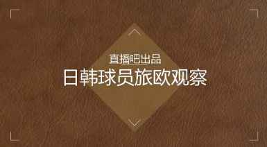 酸了！1米68日本球员大田和山芬超传射建功