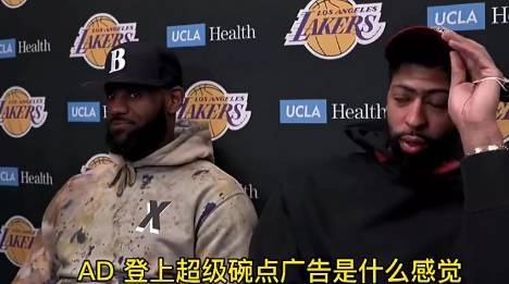 詹姆斯：我跟浓眉打挡拆配合 会给很多球队制造对位麻烦