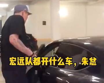 来看看广东宏远的大佬们都开什么车