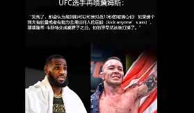 UFC选手再喷詹姆斯：这个懦夫若有胆 德隆蒂-韦斯特早被打掉牙了